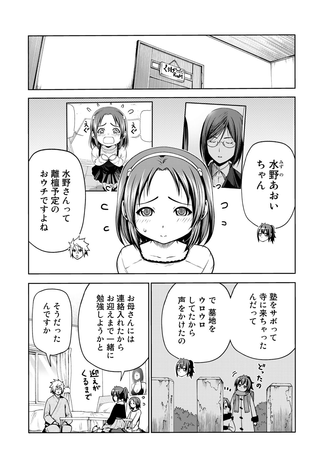 てんぷる - 第48話 - Page 3