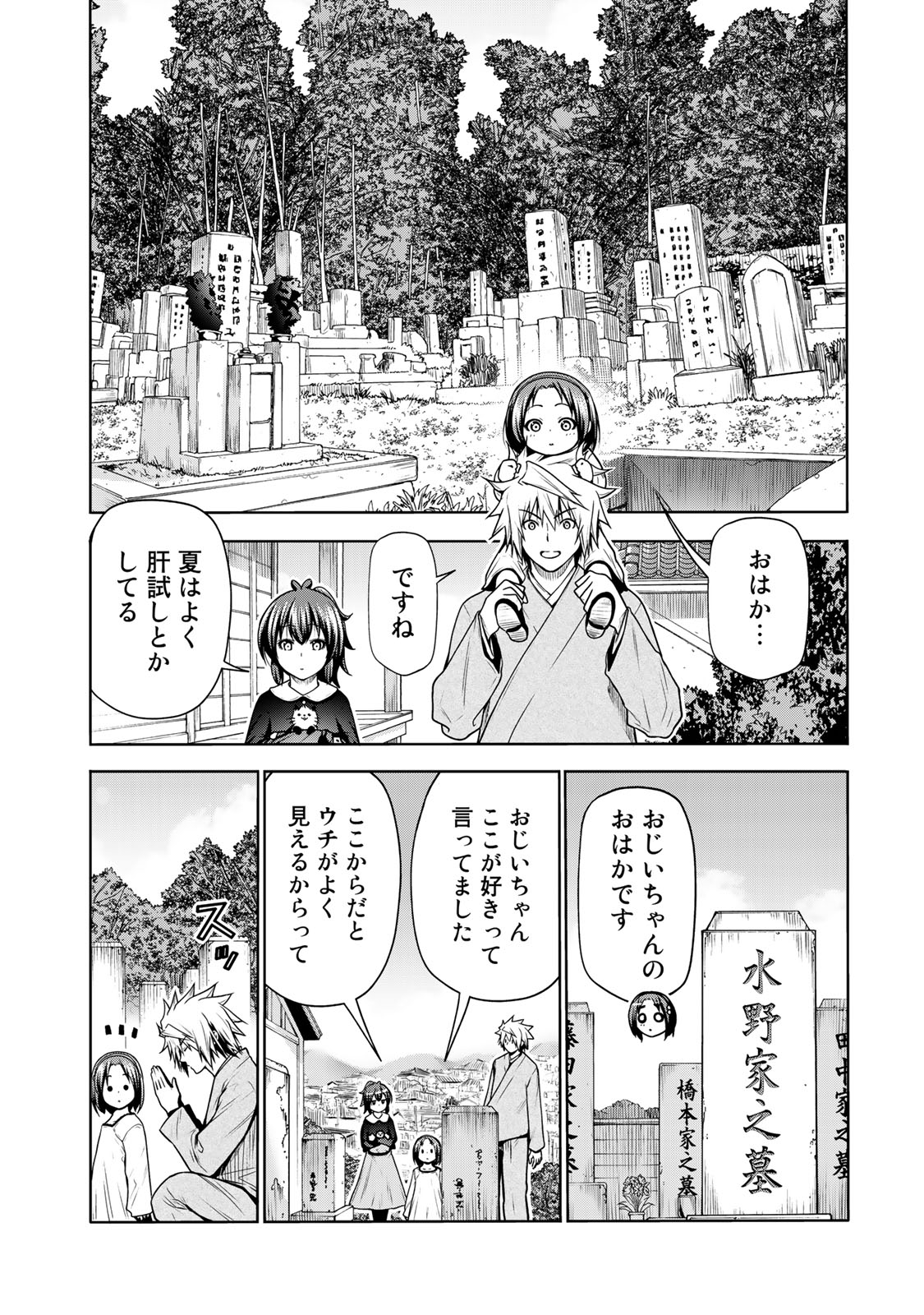 てんぷる - 第48話 - Page 6