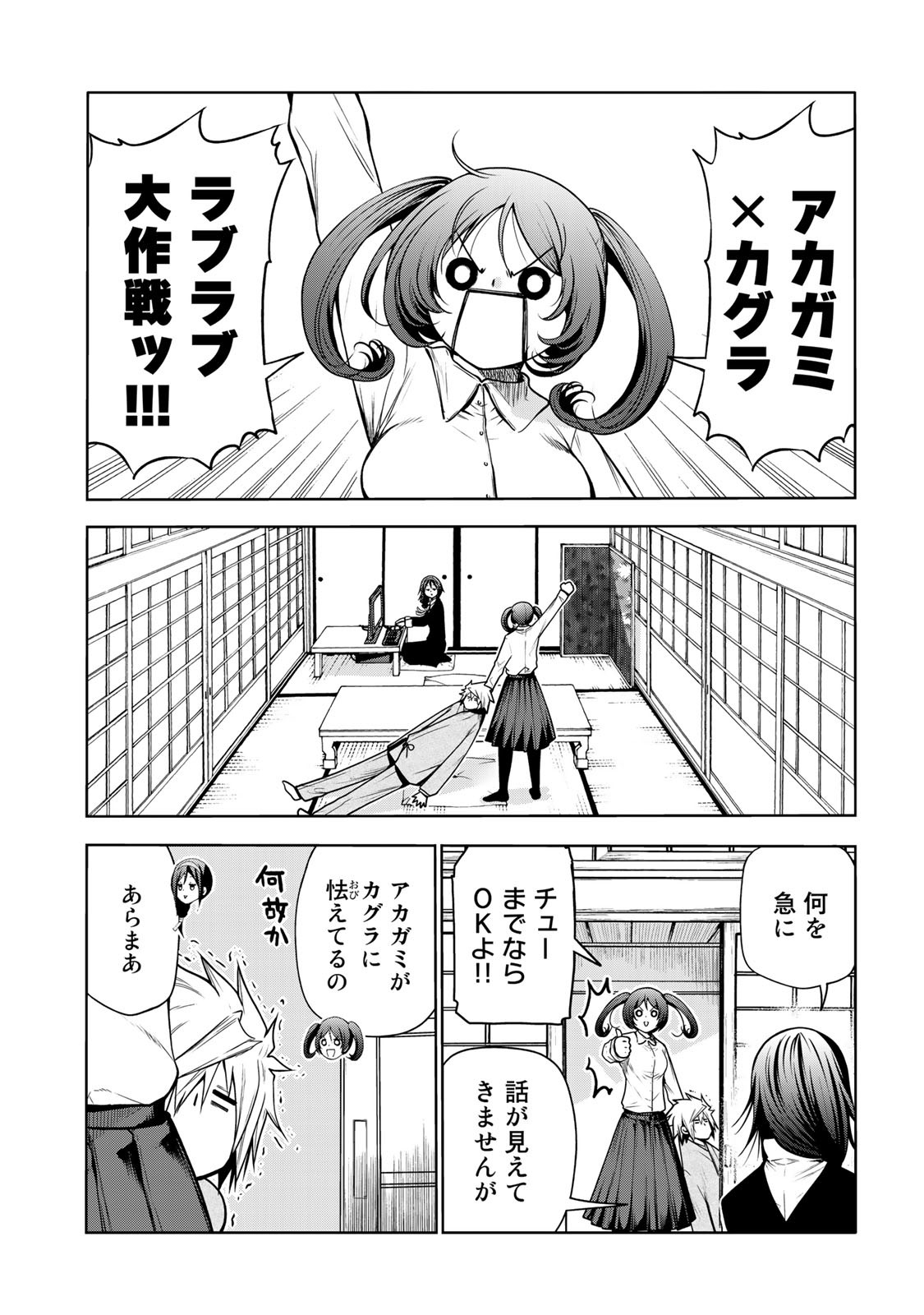 てんぷる - 第46話 - Page 6