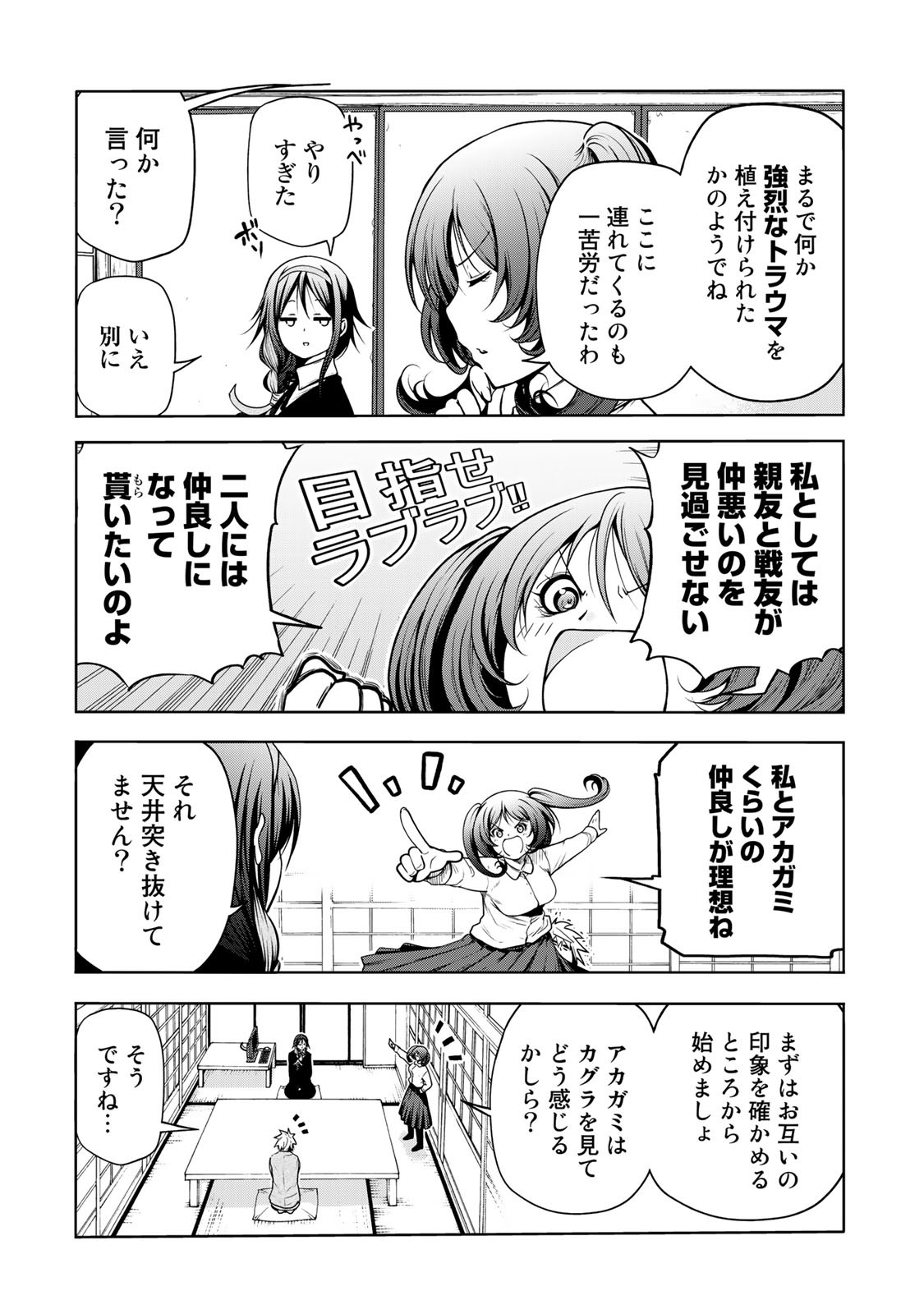 てんぷる - 第46話 - Page 7