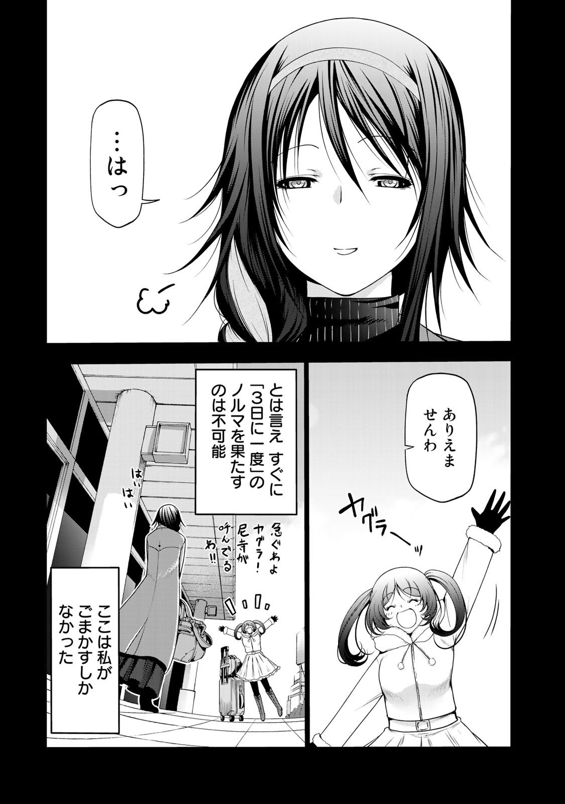 てんぷる - 第43話 - Page 9