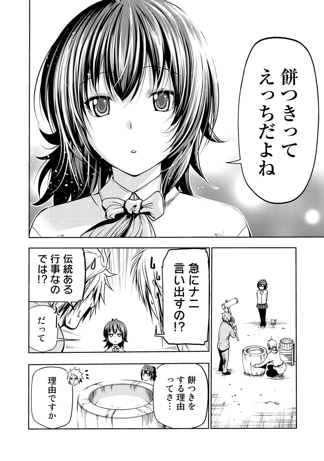 てんぷる - 第36話 - Page 8