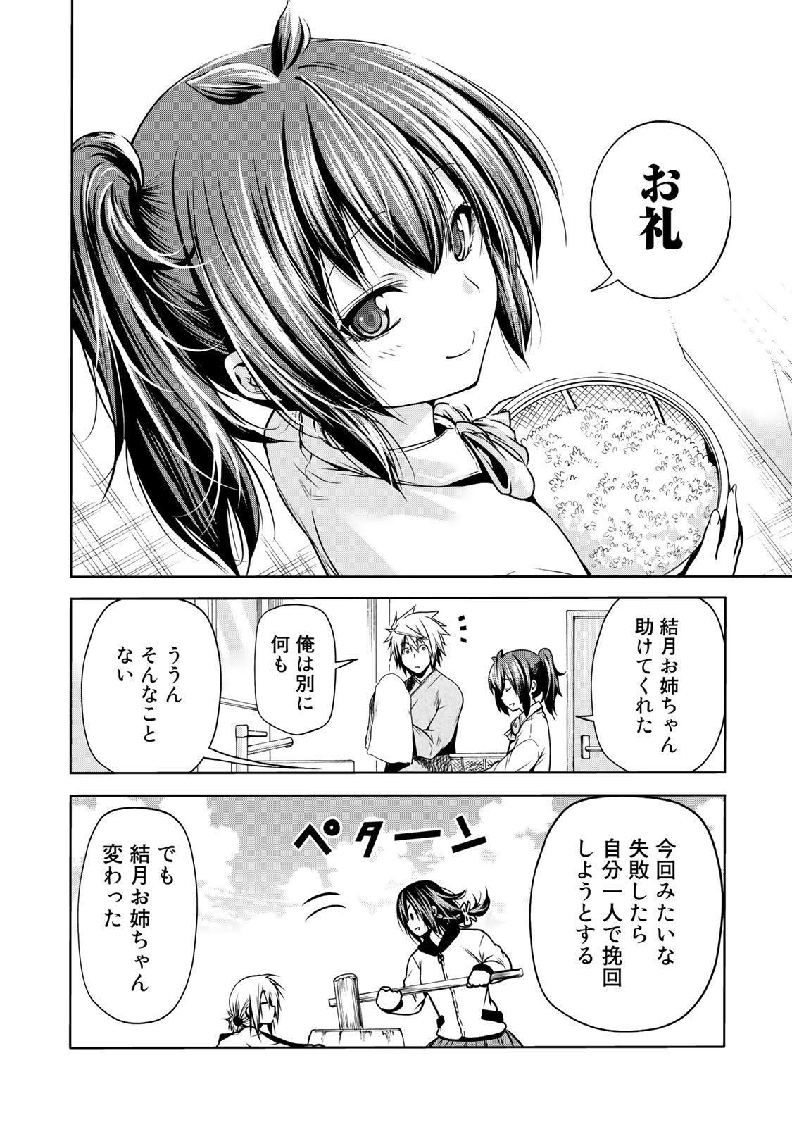 てんぷる - 第36話 - Page 16