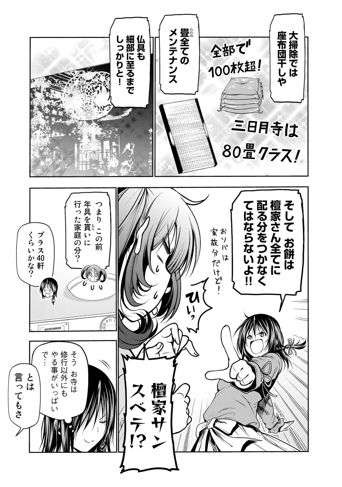 てんぷる - 第34話 - Page 6