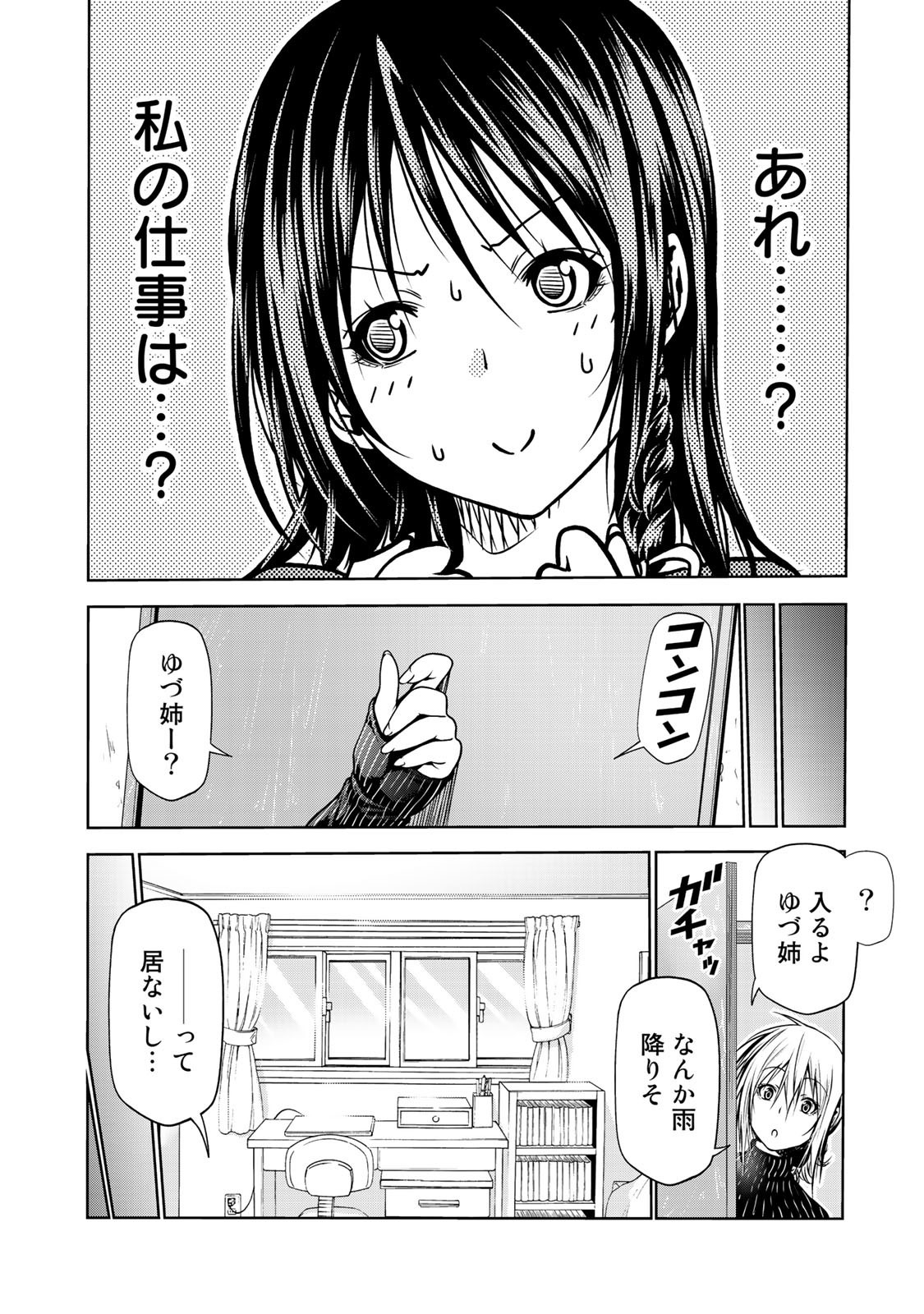 てんぷる - 第34話 - Page 11