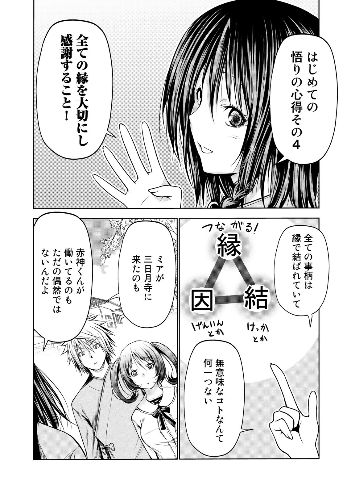 てんぷる - 第29話 - Page 6