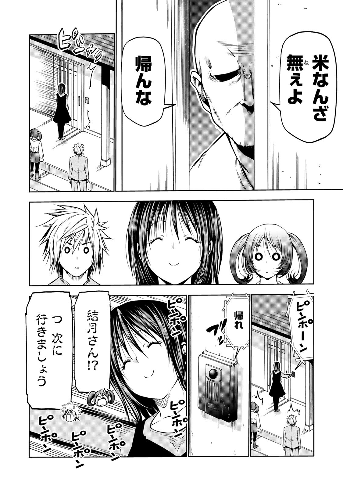 てんぷる - 第29話 - Page 8