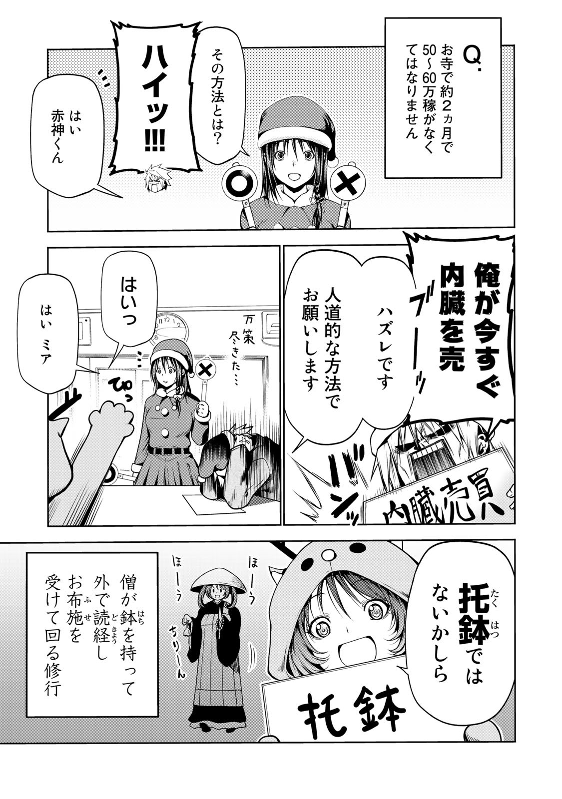 てんぷる - 第28話 - Page 9