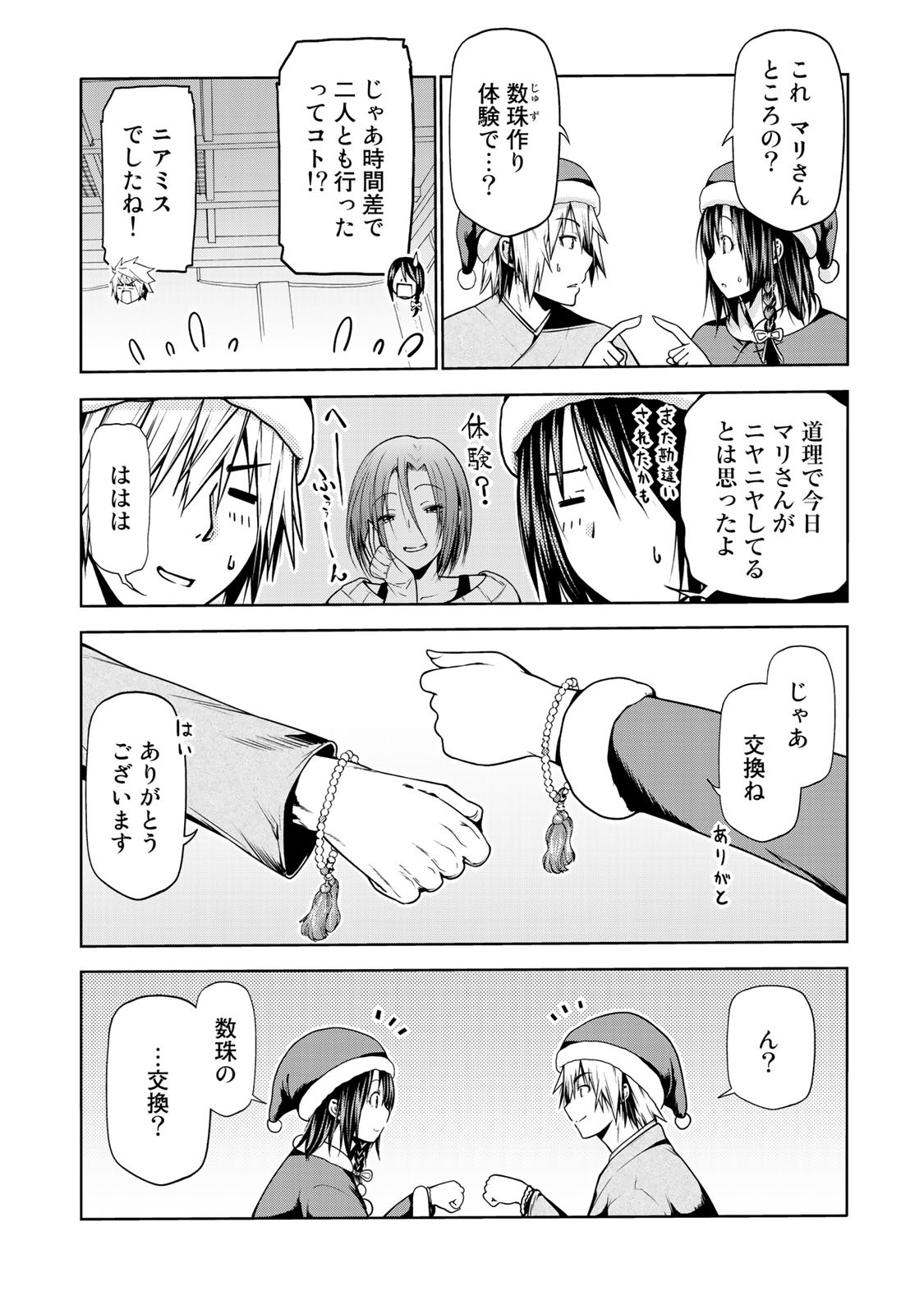 てんぷる - 第27話 - Page 17