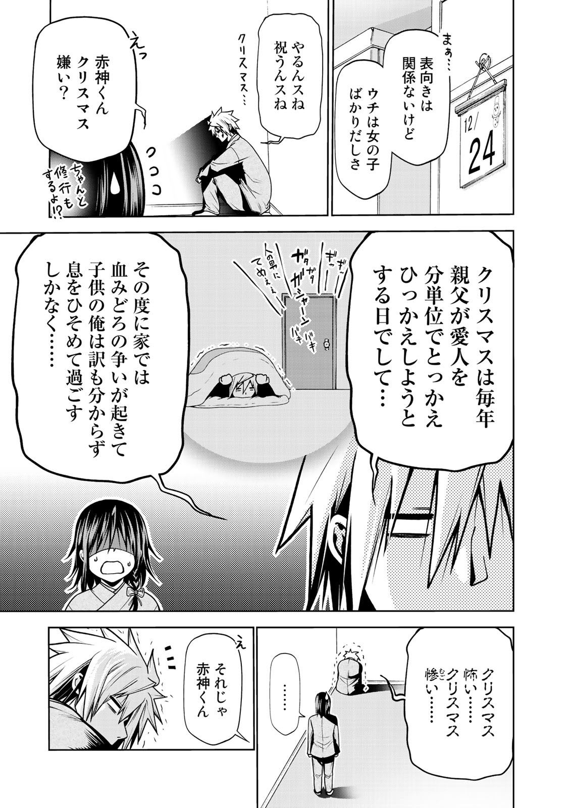 てんぷる - 第26話 - Page 5