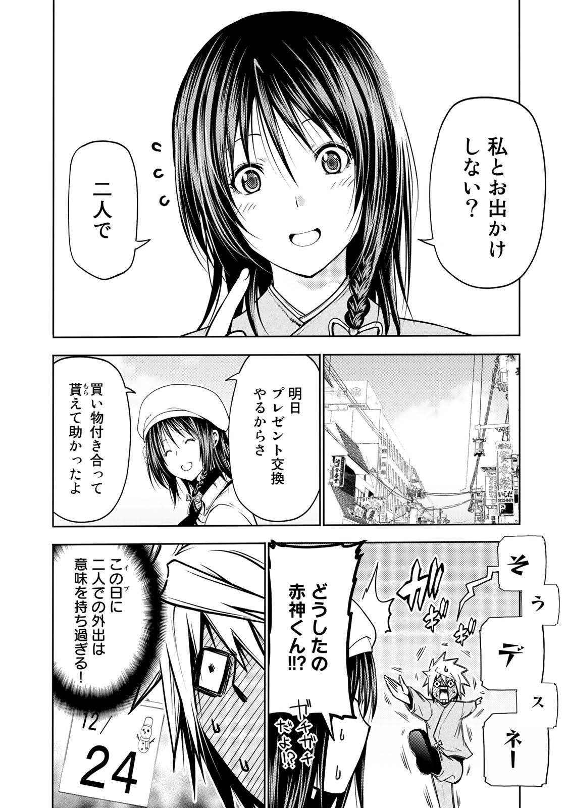 てんぷる - 第26話 - Page 6