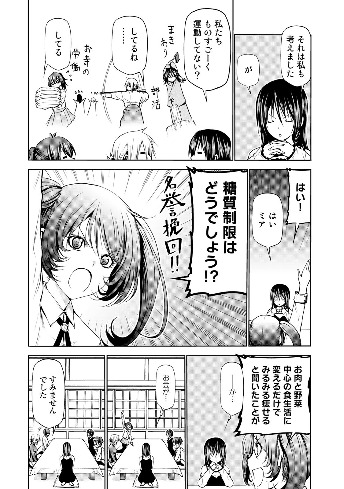 てんぷる - 第24話 - Page 5