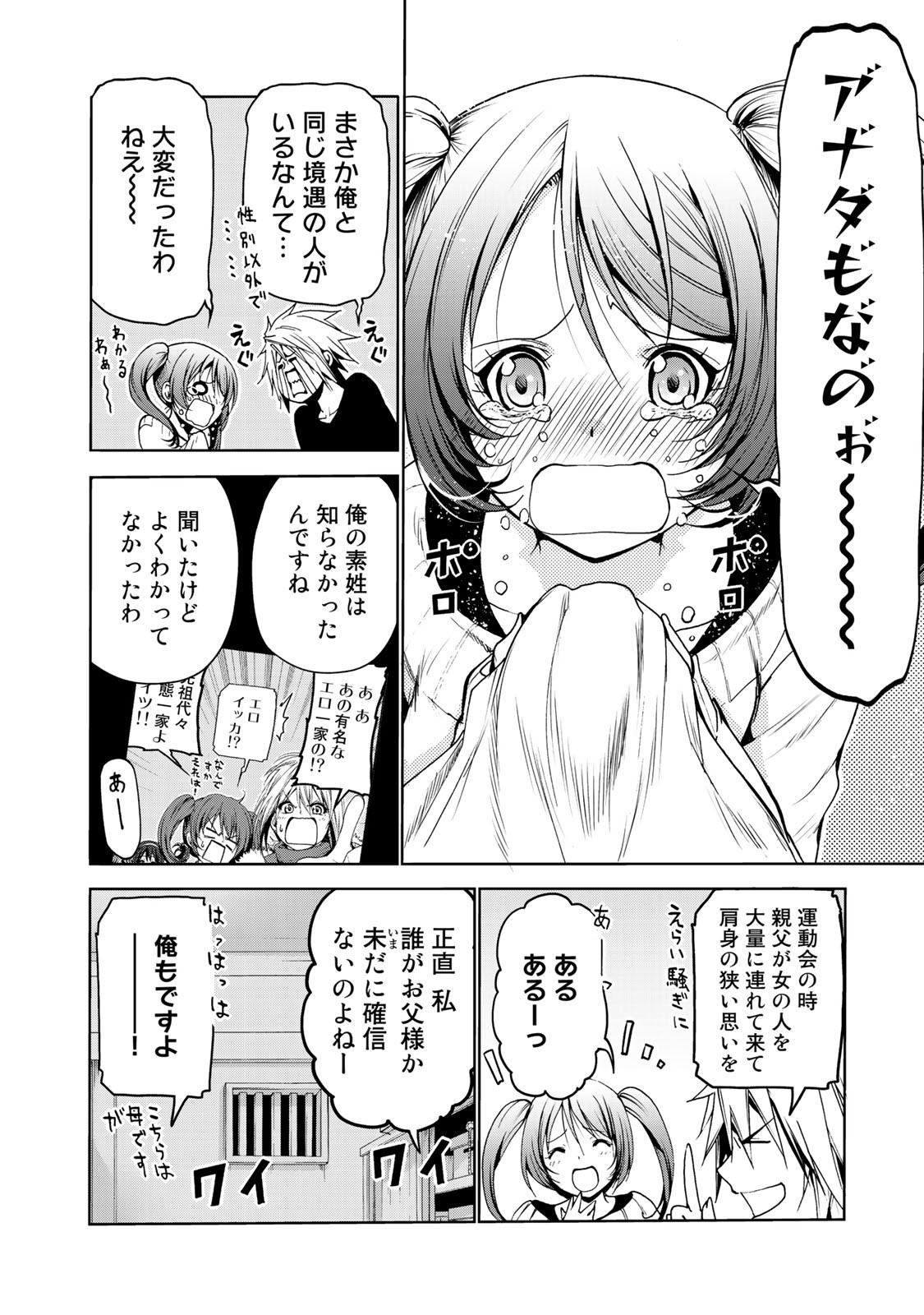 てんぷる - 第16話 - Page 6