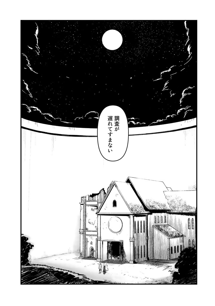 くまクマ熊ベアー - 第34話 - Page 8