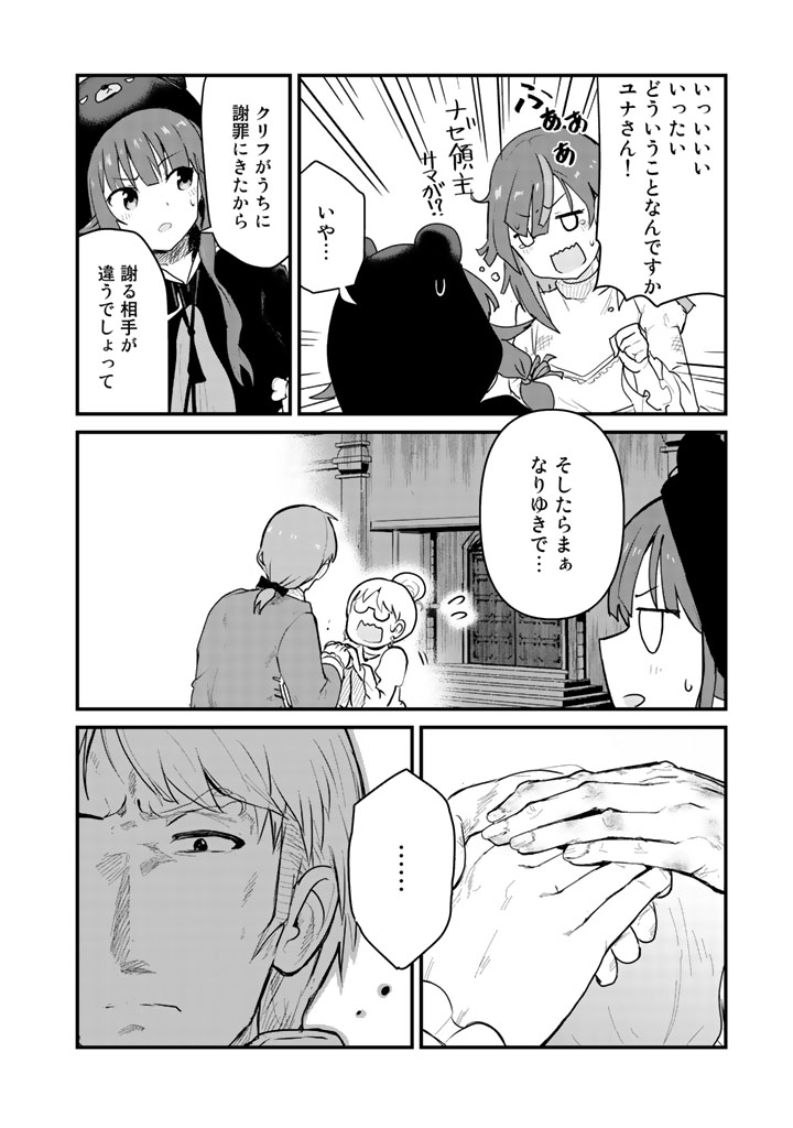 くまクマ熊ベアー - 第34話 - Page 10