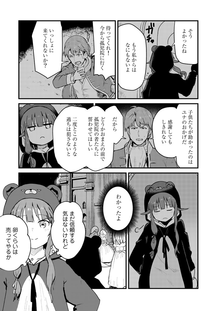 くまクマ熊ベアー - 第34話 - Page 13