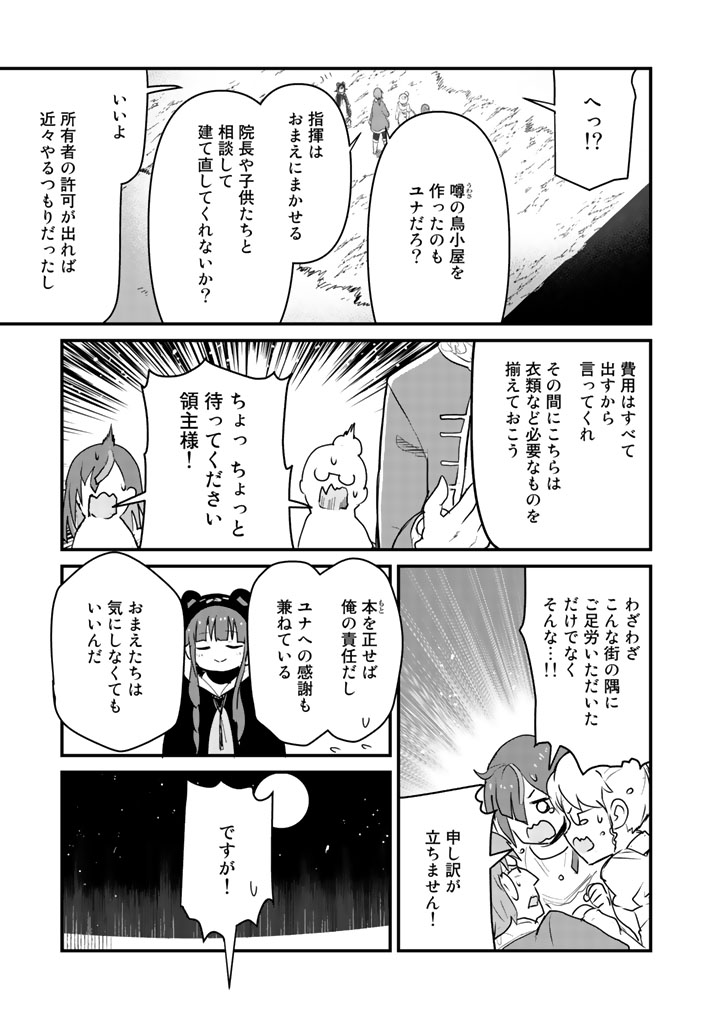 くまクマ熊ベアー - 第34話 - Page 15