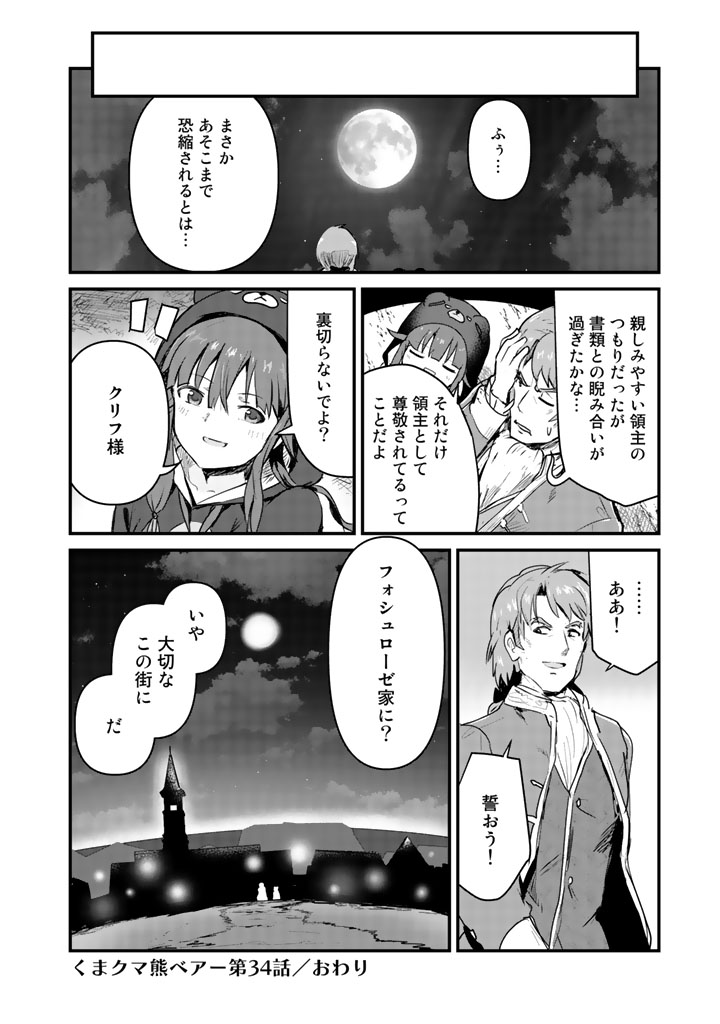 くまクマ熊ベアー - 第34話 - Page 16