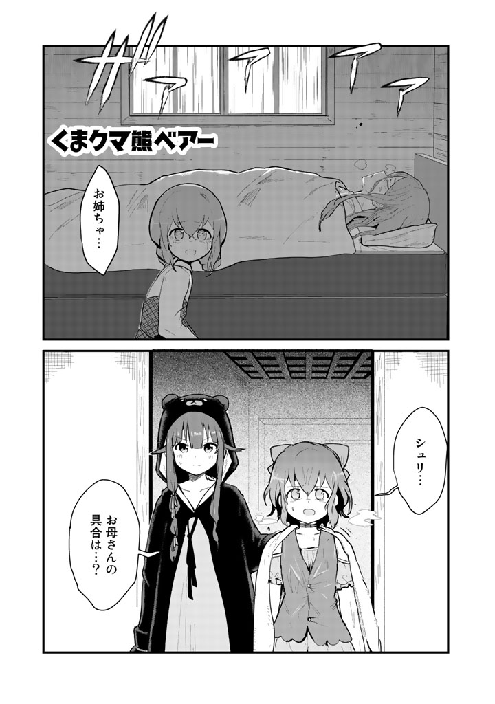 くまクマ熊ベアー - 第21話 - Page 1