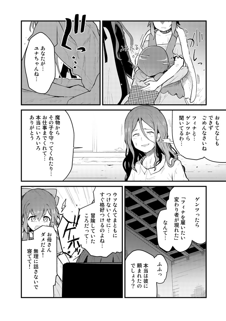 くまクマ熊ベアー - 第21話 - Page 2