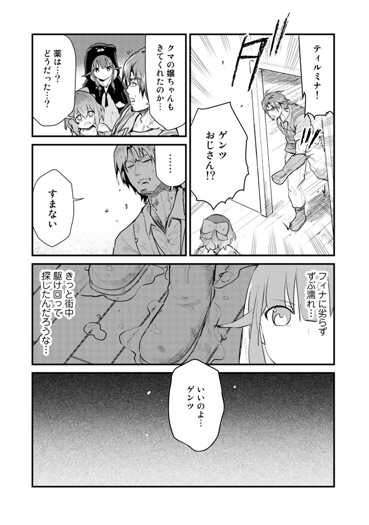 くまクマ熊ベアー - 第21話 - Page 3