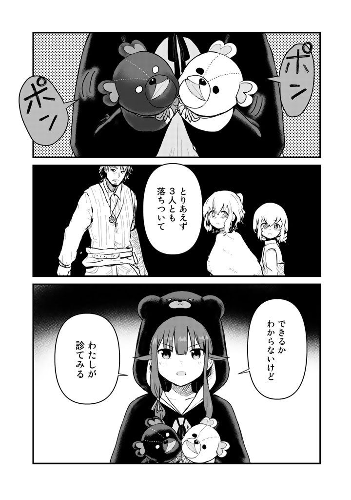 くまクマ熊ベアー - 第21話 - Page 6