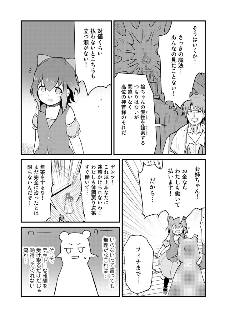 くまクマ熊ベアー - 第21話 - Page 14