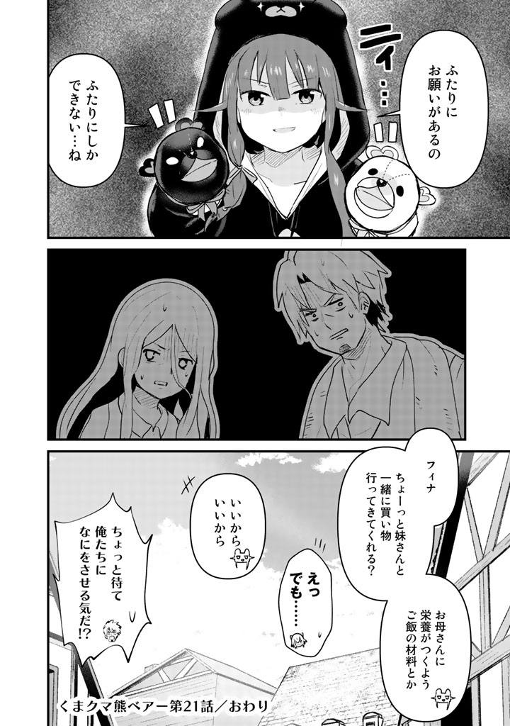 くまクマ熊ベアー - 第21話 - Page 16