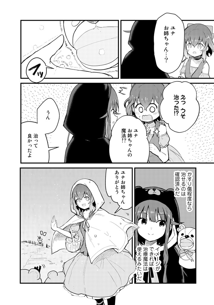 くまクマ熊ベアー - 第20話 - Page 4