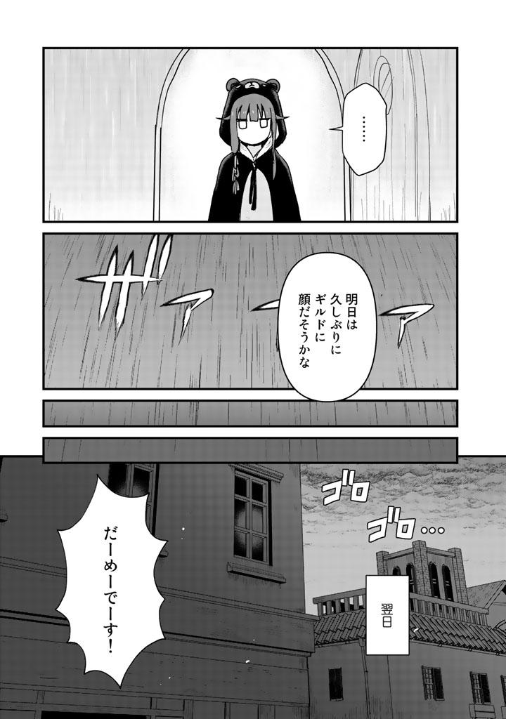 くまクマ熊ベアー - 第20話 - Page 5