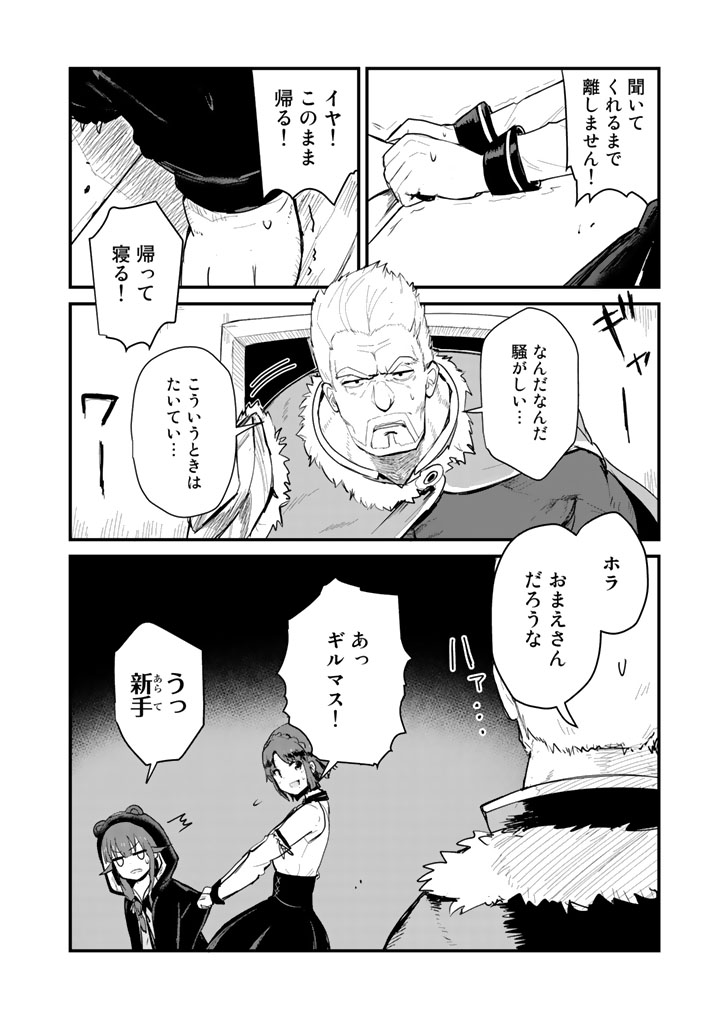 くまクマ熊ベアー - 第20話 - Page 6