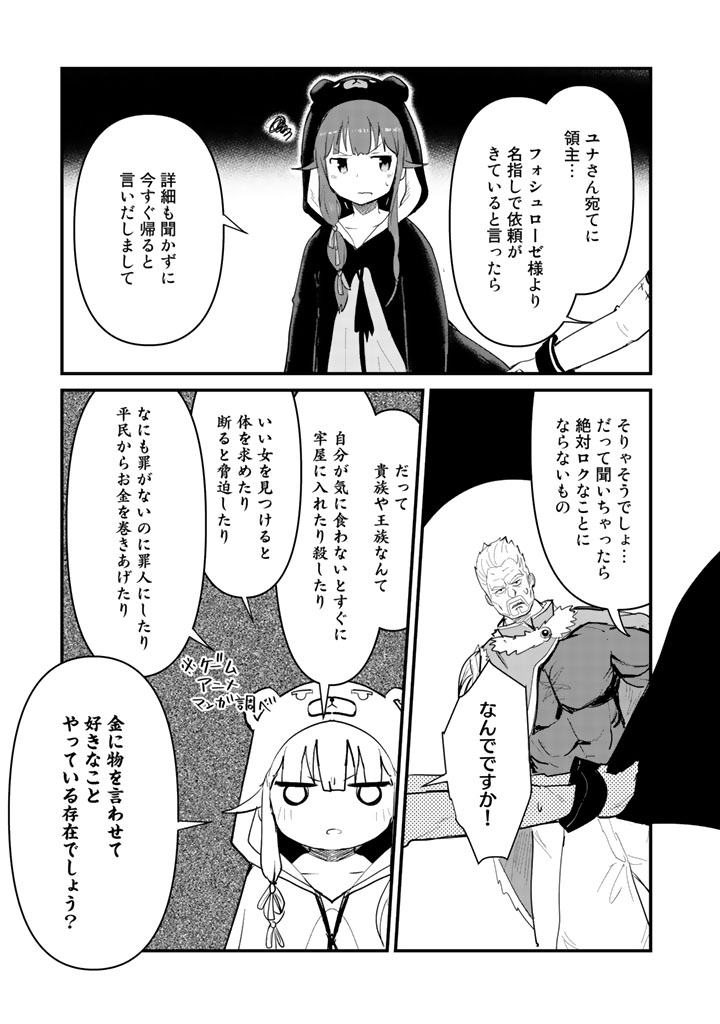 くまクマ熊ベアー - 第20話 - Page 7