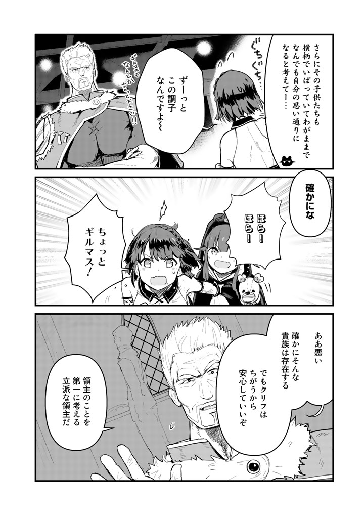 くまクマ熊ベアー - 第20話 - Page 8