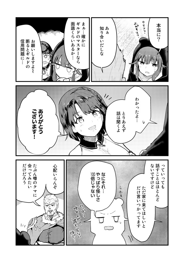 くまクマ熊ベアー - 第20話 - Page 9