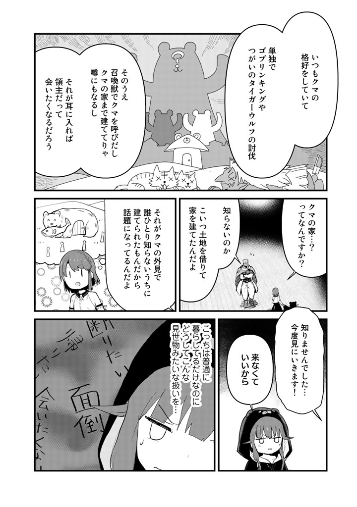 くまクマ熊ベアー - 第20話 - Page 10