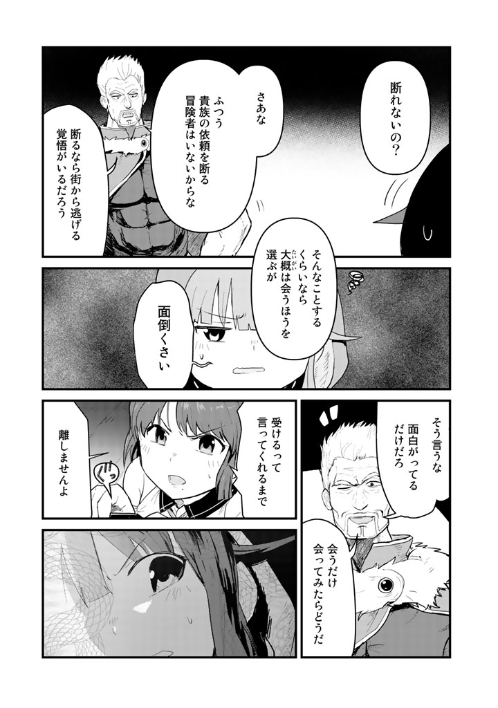 くまクマ熊ベアー - 第20話 - Page 11