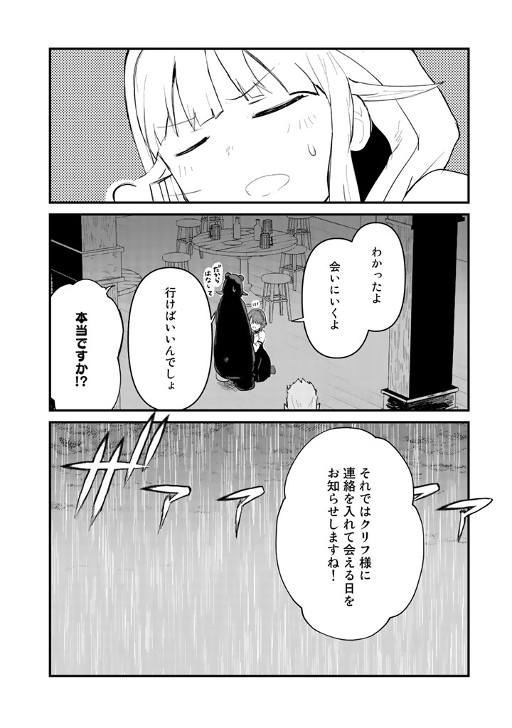 くまクマ熊ベアー - 第20話 - Page 12