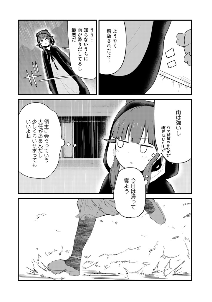 くまクマ熊ベアー - 第20話 - Page 13