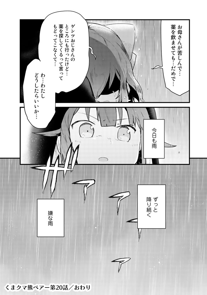 くまクマ熊ベアー - 第20話 - Page 16