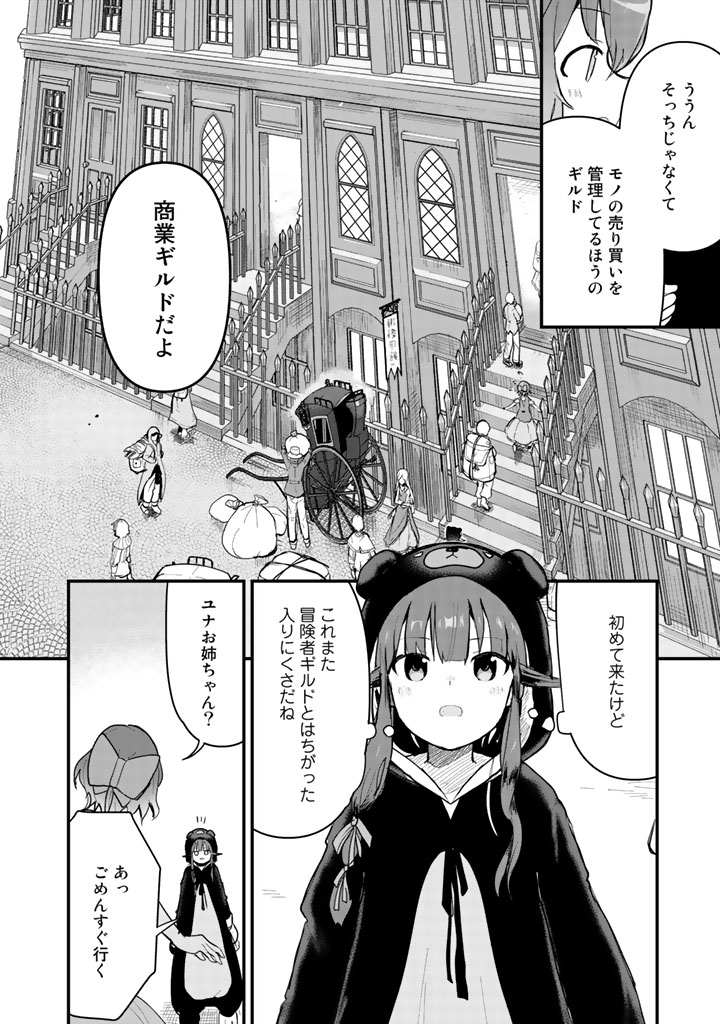 くまクマ熊ベアー - 第19話 - Page 2