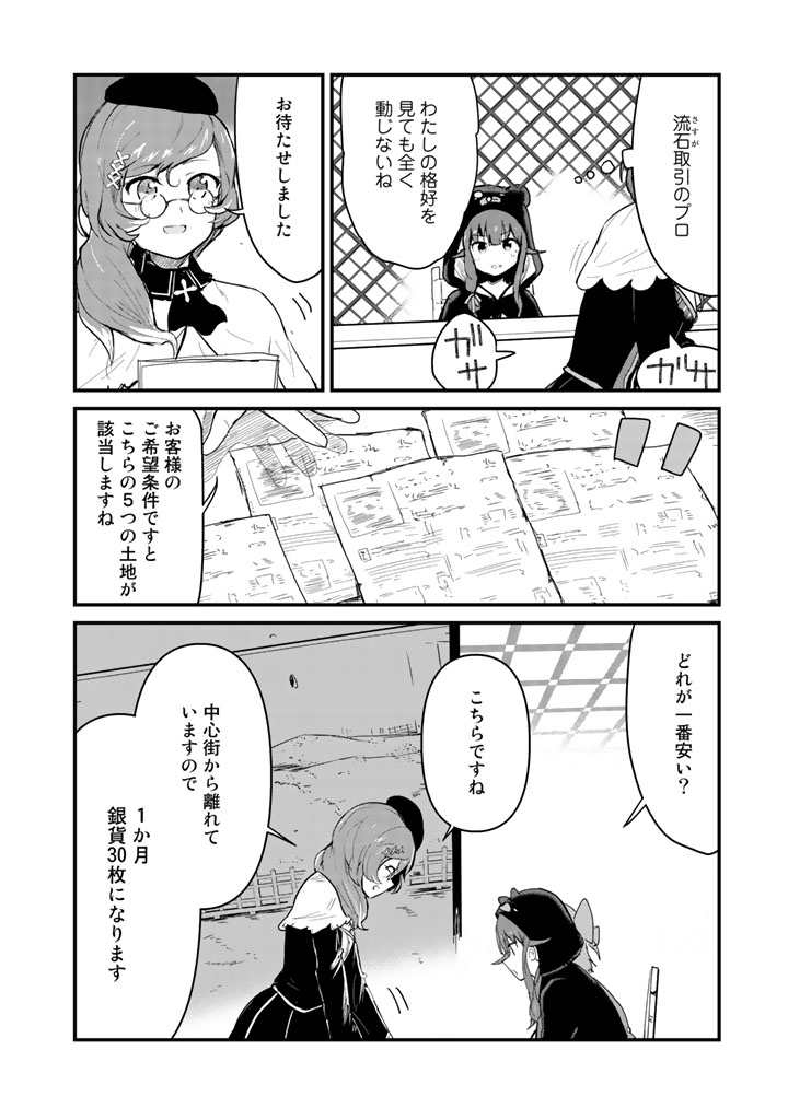 くまクマ熊ベアー - 第19話 - Page 4