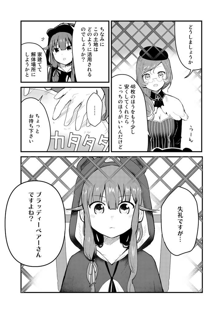 くまクマ熊ベアー - 第19話 - Page 6