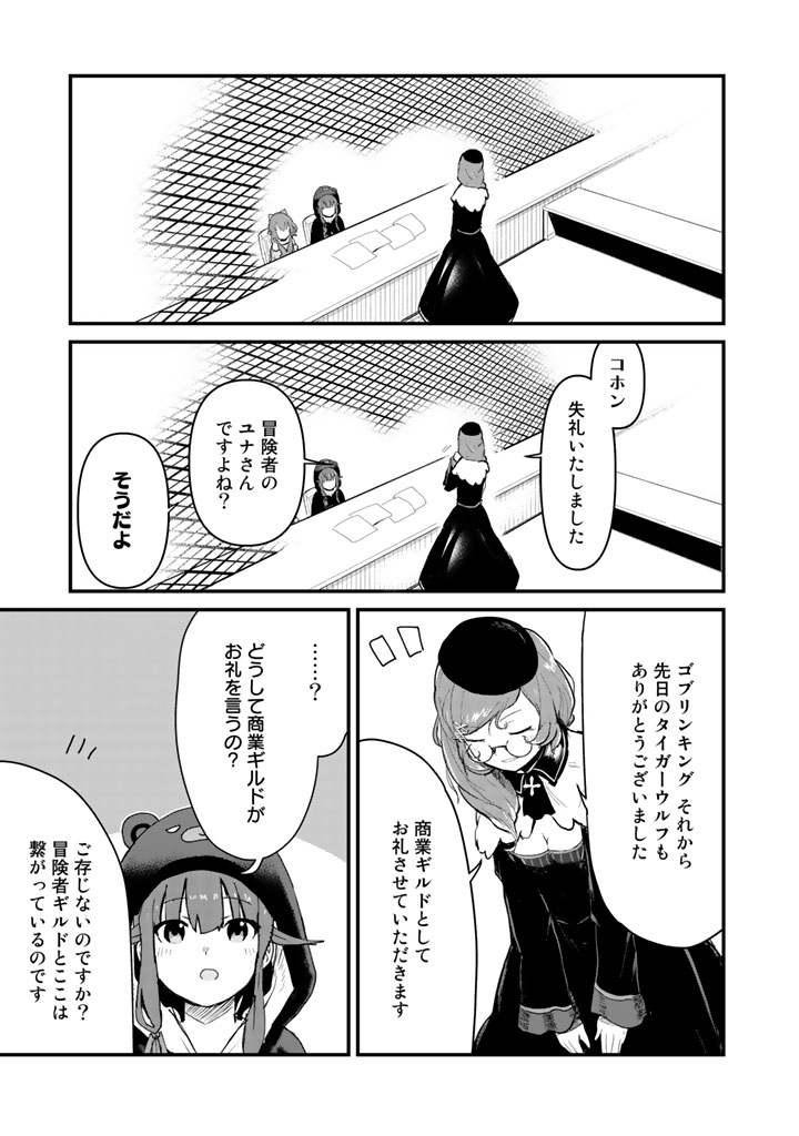 くまクマ熊ベアー - 第19話 - Page 7