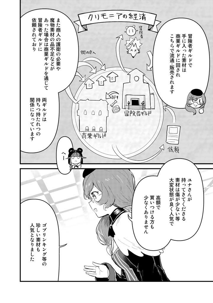 くまクマ熊ベアー - 第19話 - Page 8