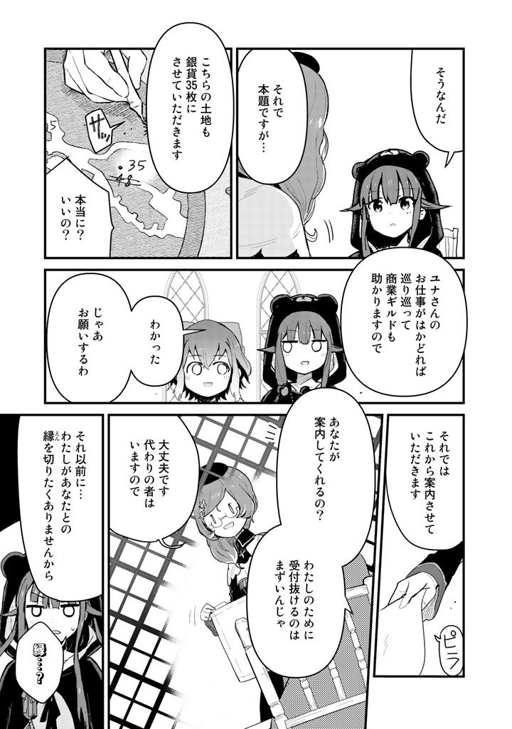 くまクマ熊ベアー - 第19話 - Page 9