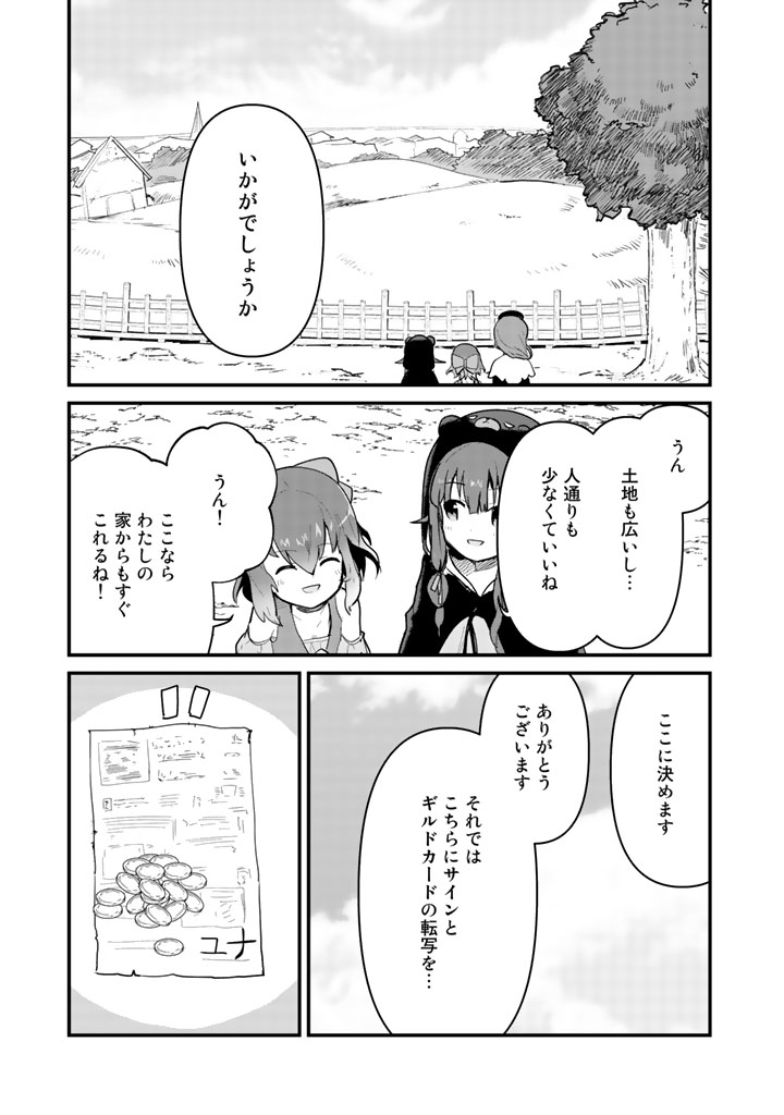 くまクマ熊ベアー - 第19話 - Page 11