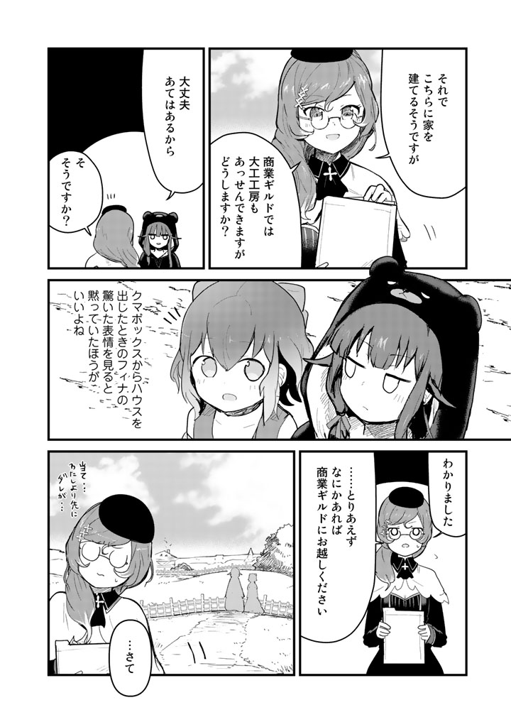 くまクマ熊ベアー - 第19話 - Page 12