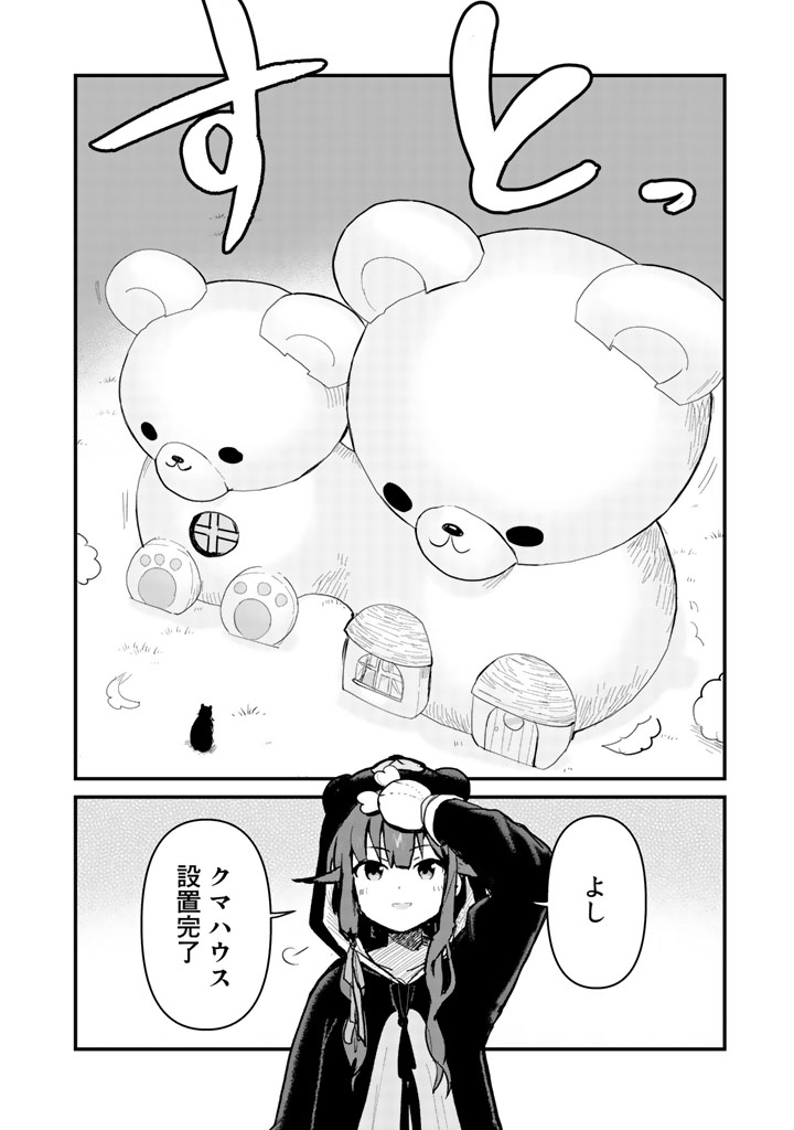 くまクマ熊ベアー - 第19話 - Page 14