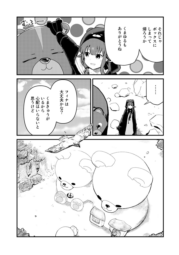 くまクマ熊ベアー - 第18話 - Page 4