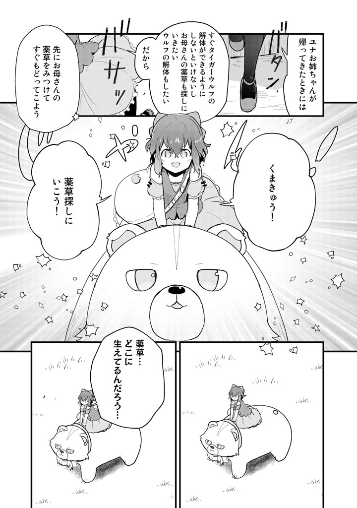 くまクマ熊ベアー - 第18話 - Page 5